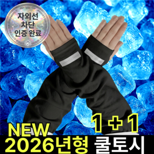 쿠빗 헐렁한 냉감 쿨토시 자외선차단 빅사이즈