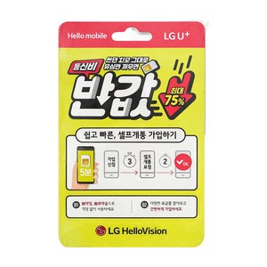 LG 헬로우 비전 모바일 NFC 알뜰폰 반값 유심