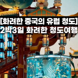 인천출발 대한항공