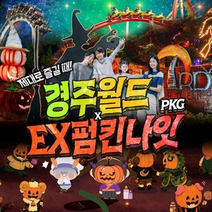 경주월드 종일권+루미나 패키지 소인