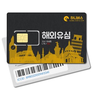 괌 사이판 무제한 데이터 유심, 1개