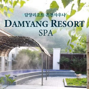 온천사우나 이용권