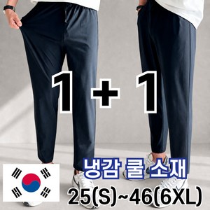 놈시크 2장묶음 남자 냉감 바지 시원한 여름 밴딩 빅 사이즈 사방스판 아이스 커플 슬랙스