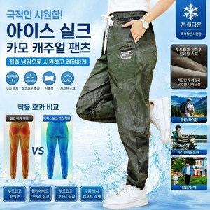 접촉 냉감 남성 아이스 실크 카모플라주 캐주얼 팬츠 루스코 여름남자중년편한바지 남자 바지 여름용 카무플라주/속건/발을 묶다