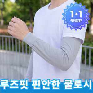 엘비온 압박 없는 루즈핏 아이스 팔토시 통풍 좋은 메쉬 쿨토시 작업용 스포츠용