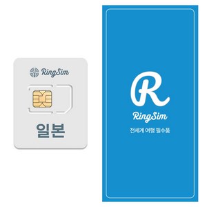 링심 일본 유심칩