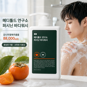 퍼시닌 바디워시 500ml 메디톨드 연구소 단감 노네랄