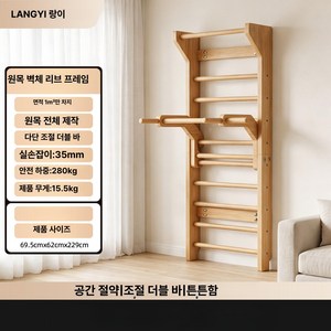 픽로브 바풀슈로스바 필라테스 프리미엄 벽면 원목 월바 운동 철봉