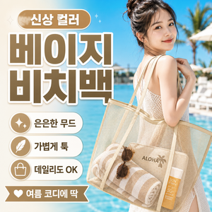 크라빅스 메쉬 비치백 수영장 워터파크 물놀이 물빠짐 가방