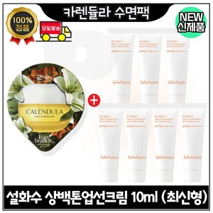 GE7 에코 수면팩 (카렌듈라) 구매시 상백 톤업 선크림. 총 70ml (10ml x7개) 최신형 6세대 2호. 특가.구성