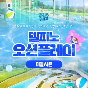 02. 미들시즌★ 주중 소인권