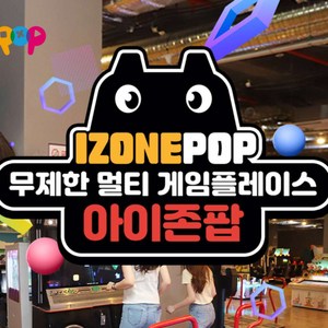 아이존팝 30분권 1인권