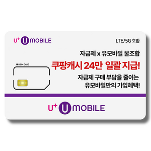 유플러스알뜰모바일 일반유심-U+유모바일 알뜰폰 유심 LTE/5G요금제 갤럭시S/Z폴더블8/아이폰18 Pro 사용가능