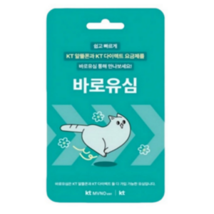 KT바로유심칩
