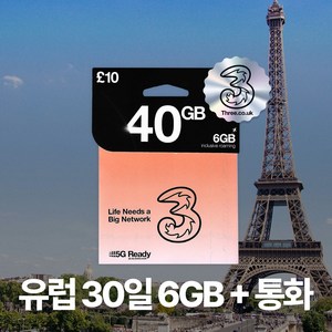유럽유심 Three 쓰리심 유럽통합 유심 56개국 30일 6GB +통화 영국 40GB