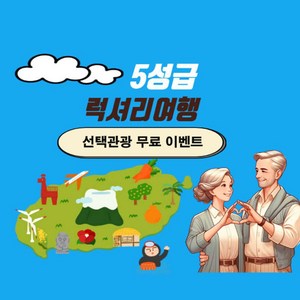 오리엔탈호텔 가파도&아쿠아(노옵션&석식)