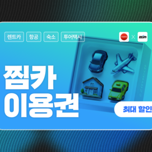 찜카 5만원권_5%off