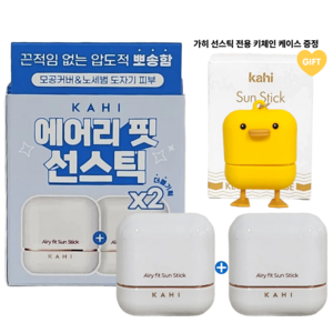 가히 에어리 핏 선스틱 더블기획 SPF50+ PA++++ 가히 선스틱 전용 키체인 케이스증정